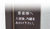 かいはらクリニック診察室写真